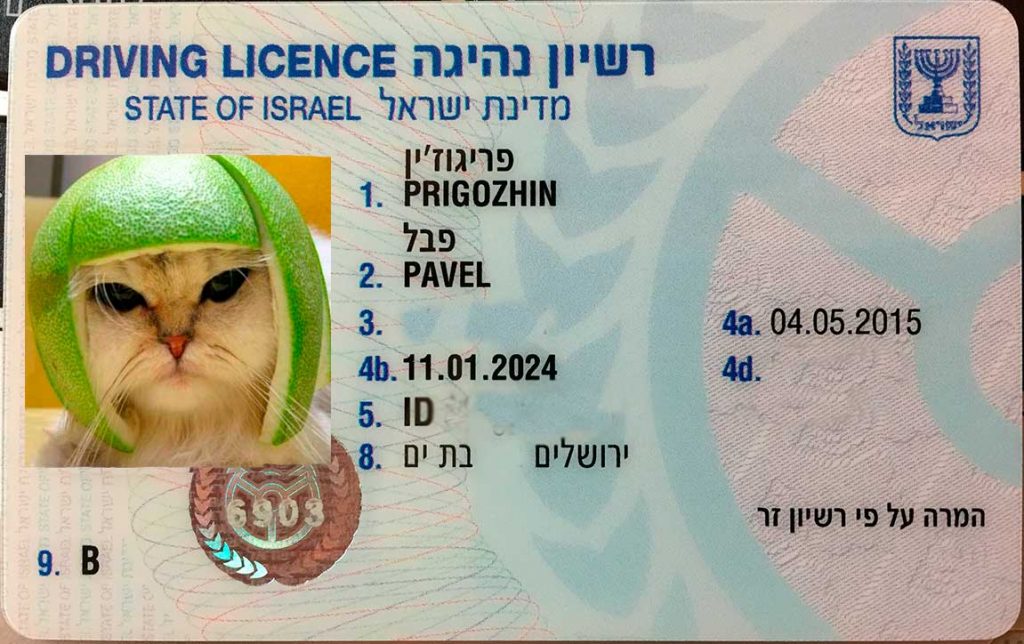 водительские права в Израиле