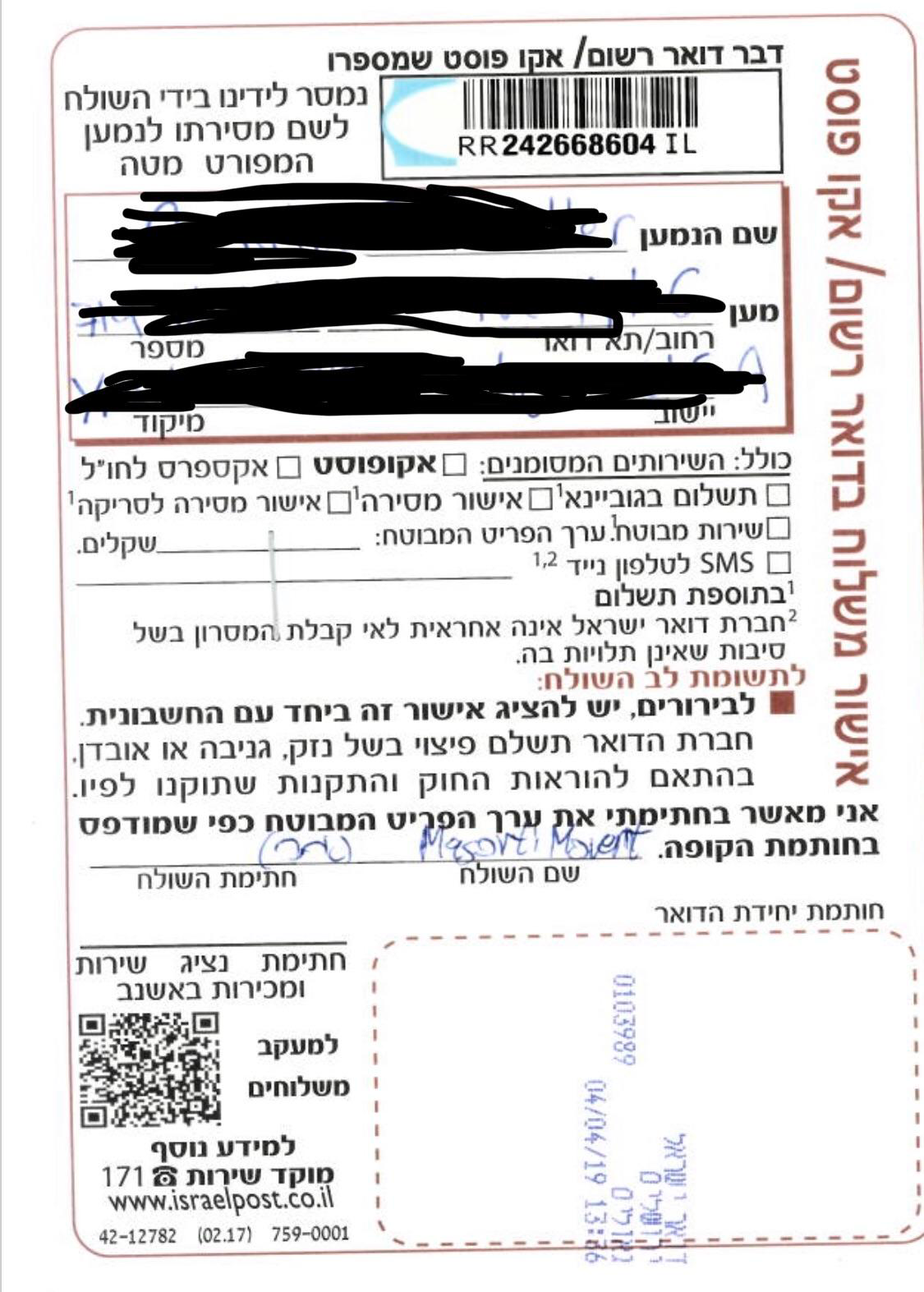 квитанция - Почта Израиля