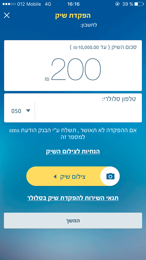 Вложить чек в израильский банк -2