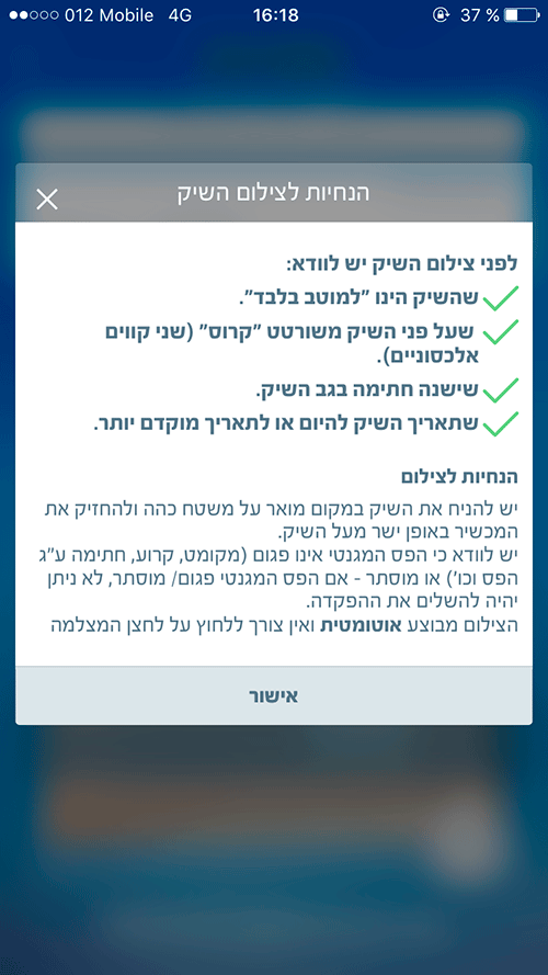 Вложить чек в израильский банк -4