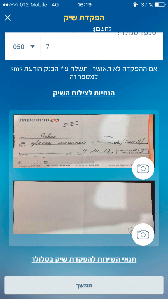 Вложить чек в израильский банк -5