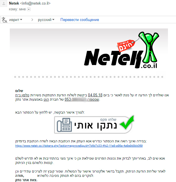 Netek — отключение от услуг