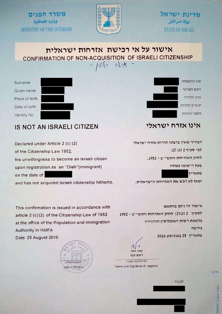 Справка об отсутствии израильского гражданства