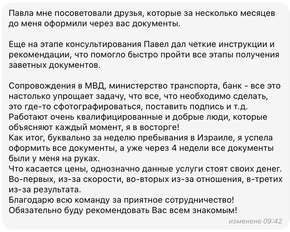 Отзыв Олеси о помощи с оформлением документов в Израиле