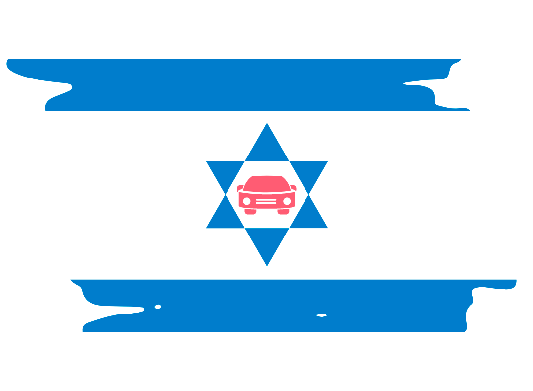 Авто в Израиле