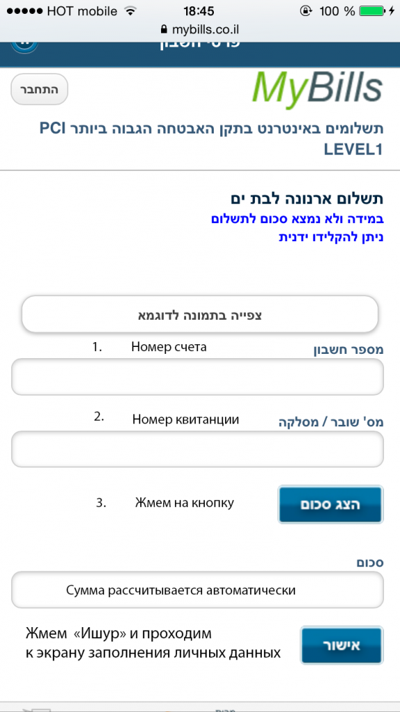 оплата коммунальных услуг в Израиле онлайн