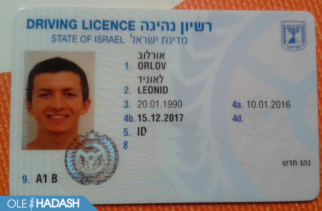 Водительские права в Израиле