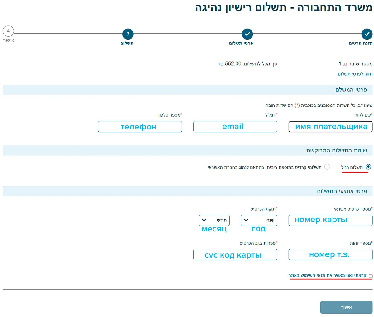 Водительские права в Израиле в 2024 году - оплата пошлины