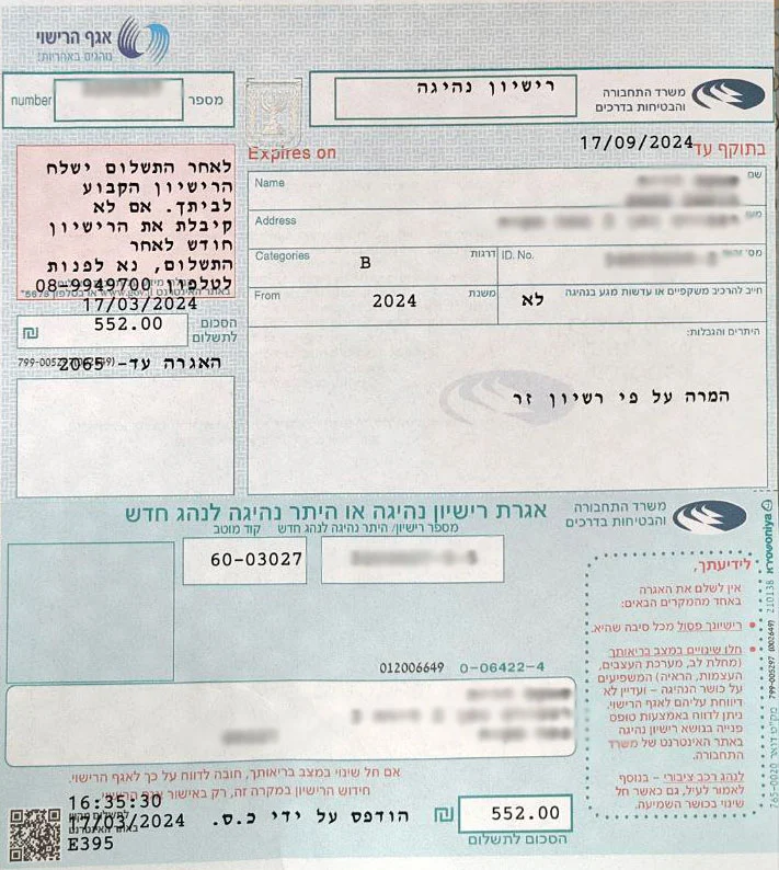 Водительские права в Израиле в 2024 году - временные права