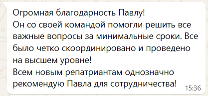 Отзыв Никиты Н. об услуге помощи с обновлением паспорта в Израиле в 2025 году.