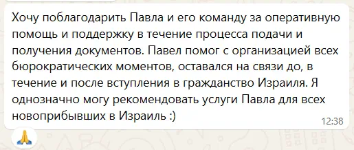Отзыв Полины К. о помощи с оформлением документов в Израиле в 2025 году