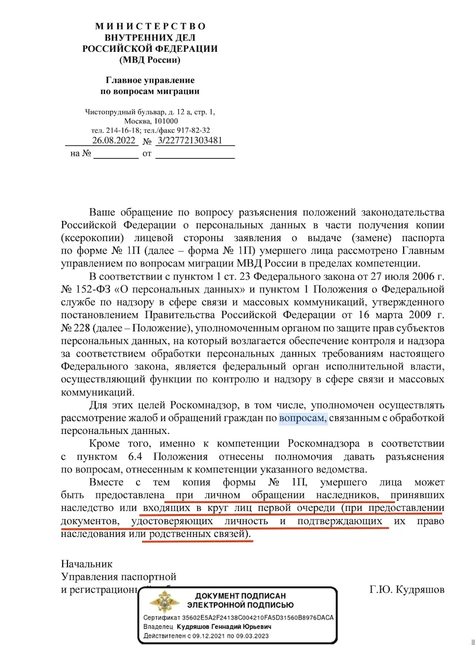 Разъяснение по поводу запроса формы 1П
