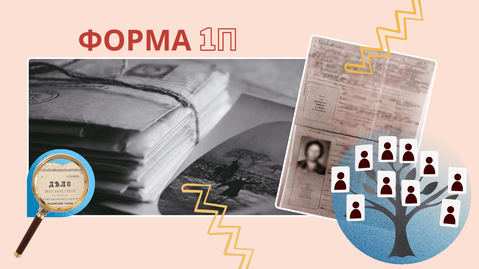 Форма 1П или Форма номер 1