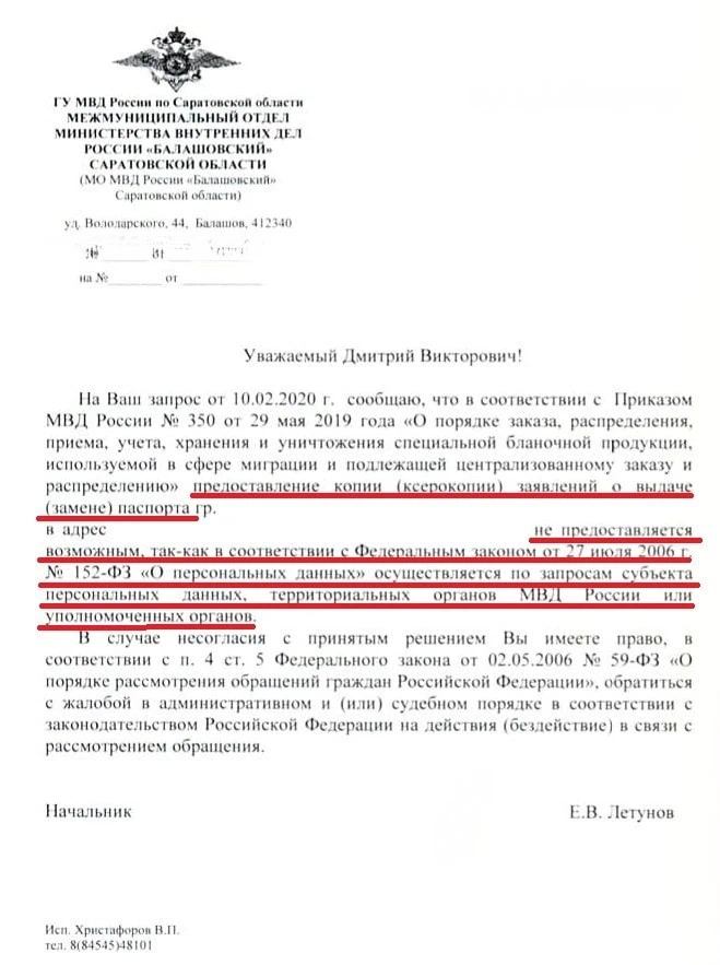 Отказ в выдаче копии формы 1П