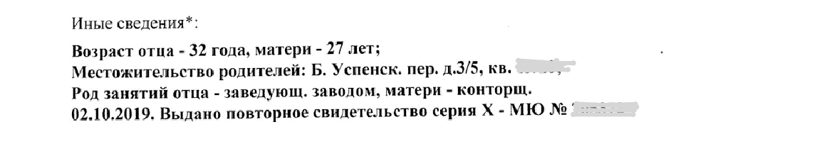 Иные сведения в справке о рождении по форме 4