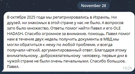 Отзыв Елены А. о помощи с оформлением документов в Израиле в 2025 году