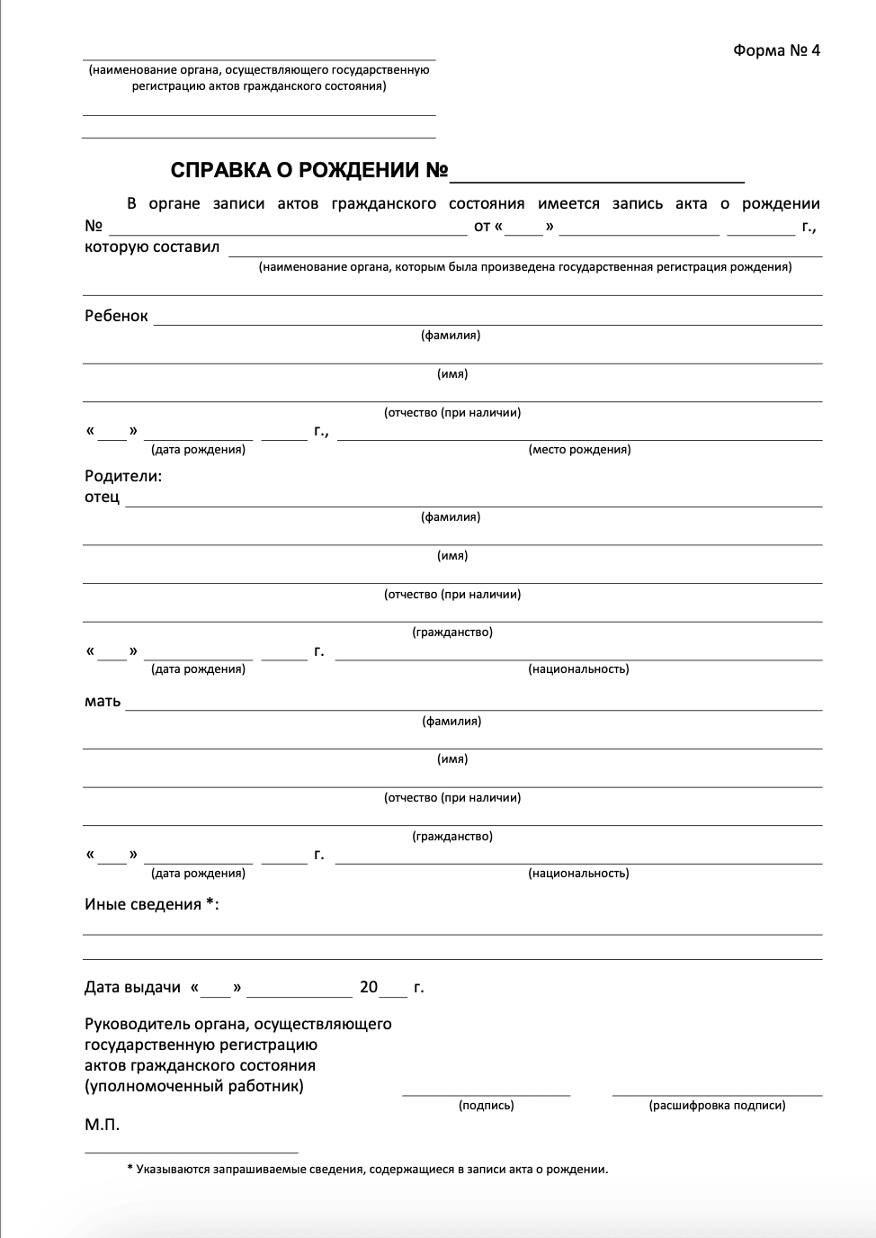 Справка о рождении с иными сведениями по форме номер 4