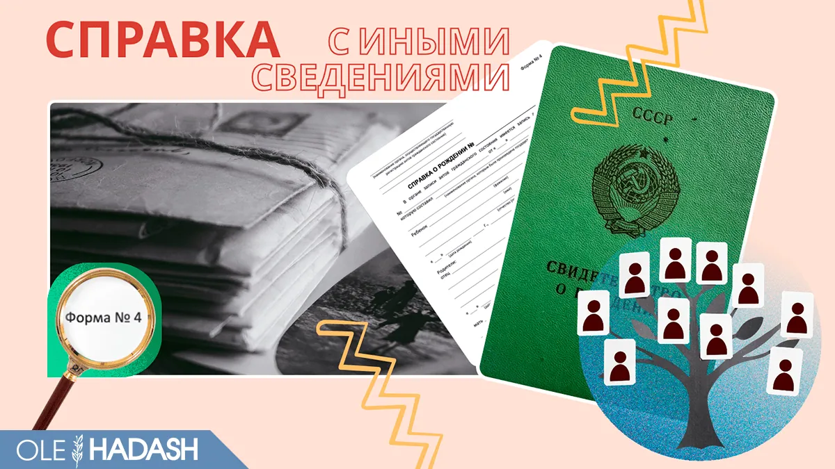 Справка о рождении с иными сведениями