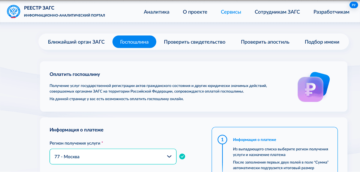 Реестр ЗАГС