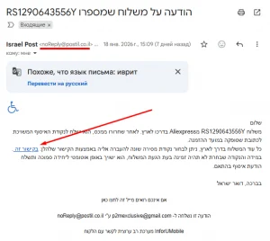 Почта Израиля — СМС для выбора точки доставки