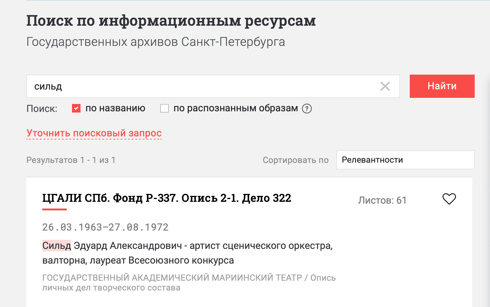 Личное дело с места работы предка