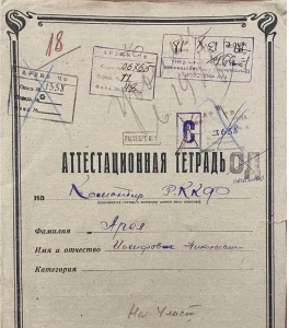 Личное дело с места работы предка