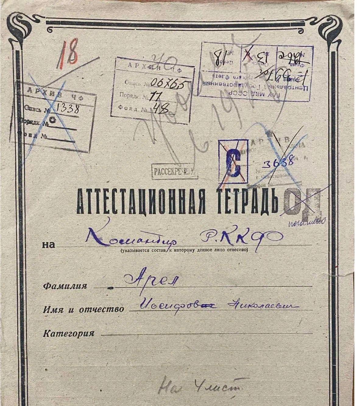 Личное дело с места работы предка