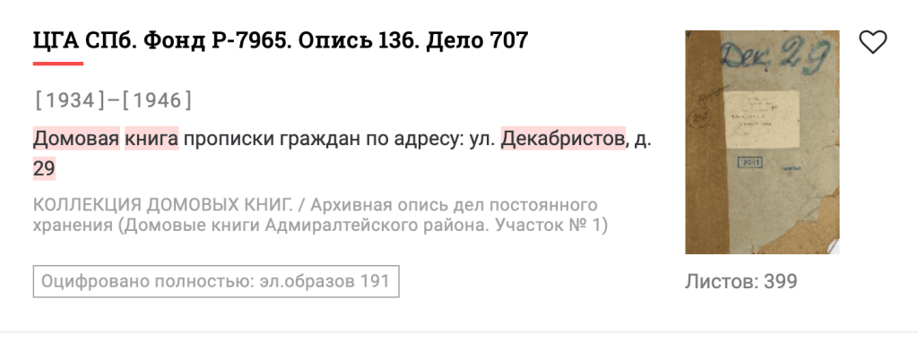 ЦГА СПб