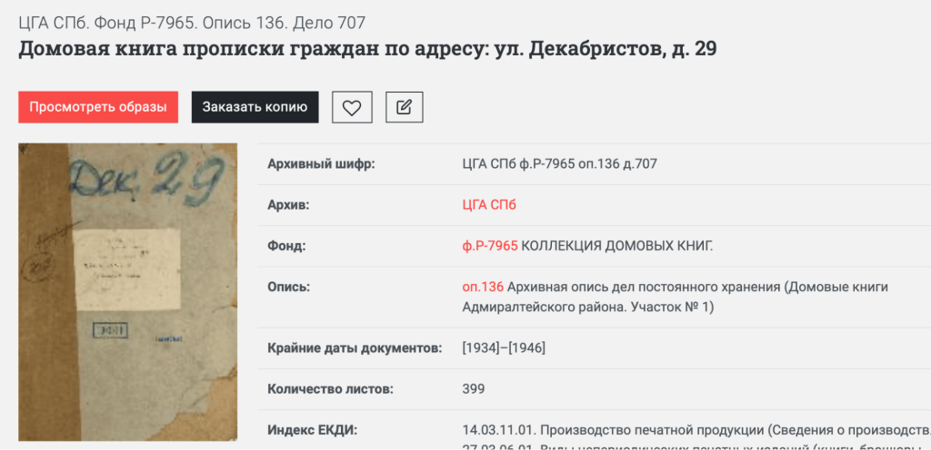 Домовая книга прописки граждан Петербурга