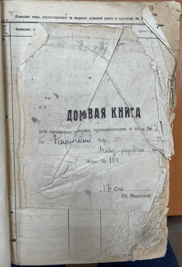 Зачем нужны Домовые книги
