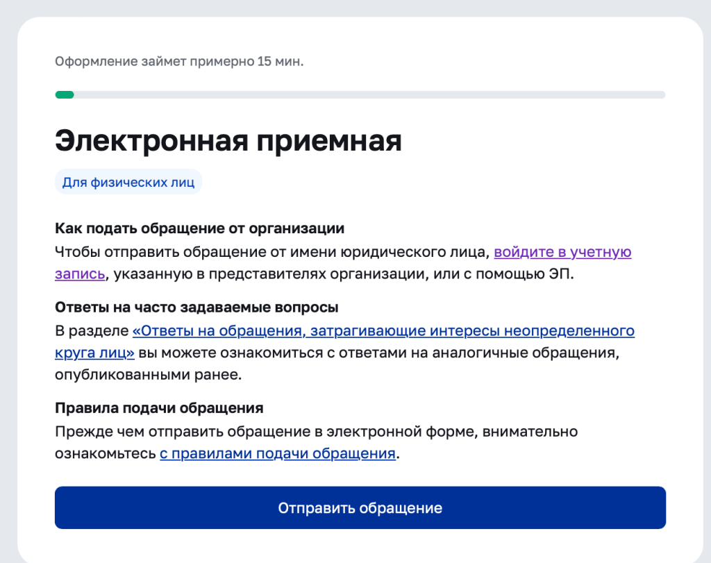 Электронная приёмная