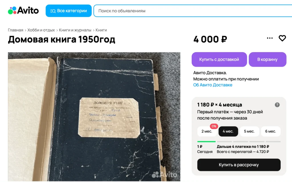 Домовые книги — объявление на Авито