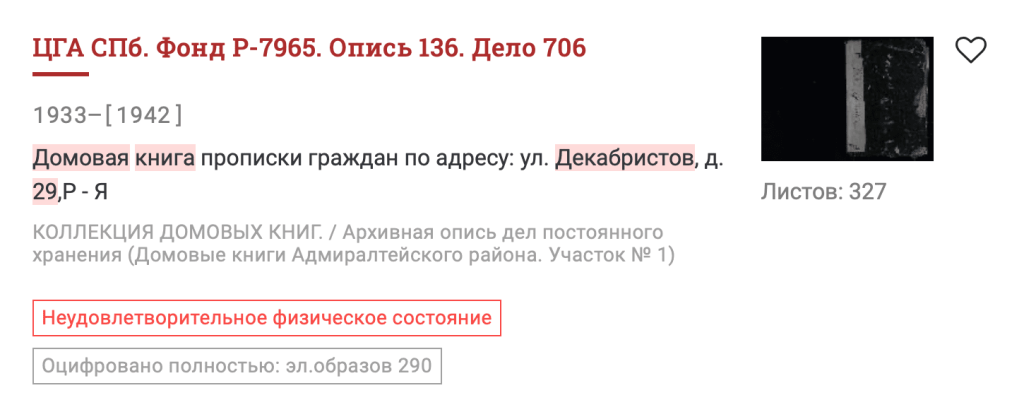 ЦГА СПб — второй вариант
