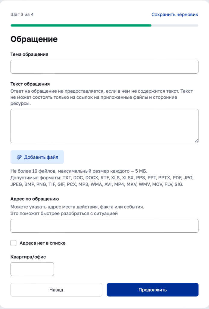 Обращение в электронную приёмную