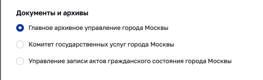 Архив Москвы