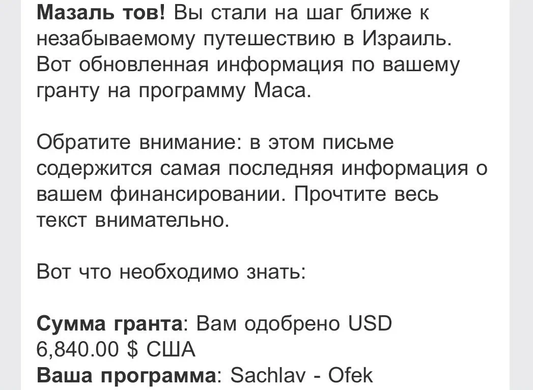 Маса Офек 2026