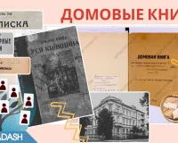 Домовые книги