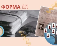 Форма 1П или Форма номер 1