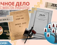 Личное дело с места работы предка