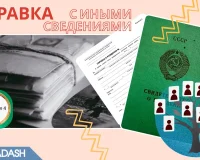 Справка о рождении с иными сведениями